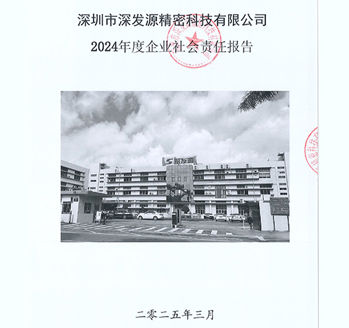 社會責任報告